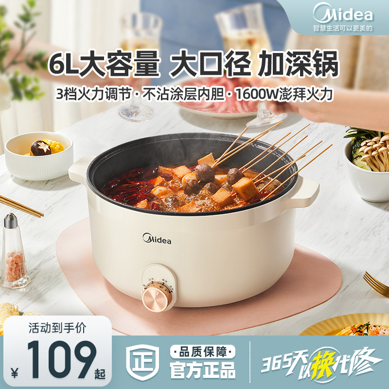 美的电火锅家用多功能一体锅大容量电炒菜炒锅电热电锅电煮不粘锅