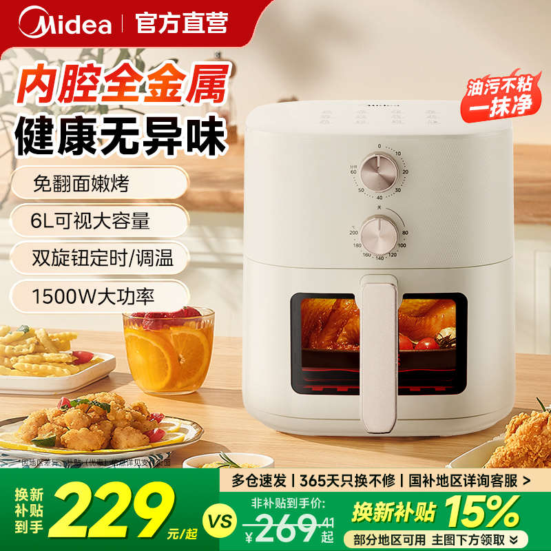 美的空气炸锅家用6L升大容量可视金属内腔全自动无油烤箱2025新款