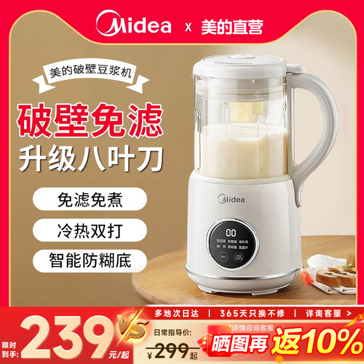 美的迷你豆浆机家用多功能破壁机