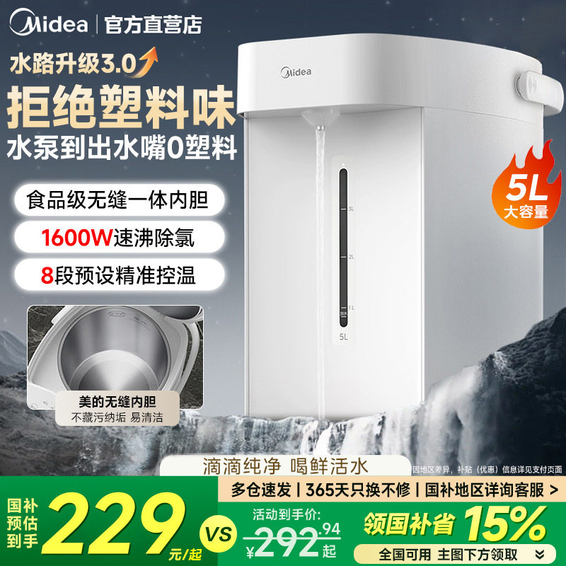 美的电热水壶恒温智能热水壶家用烧水壶新款水壶保温一体电热水瓶