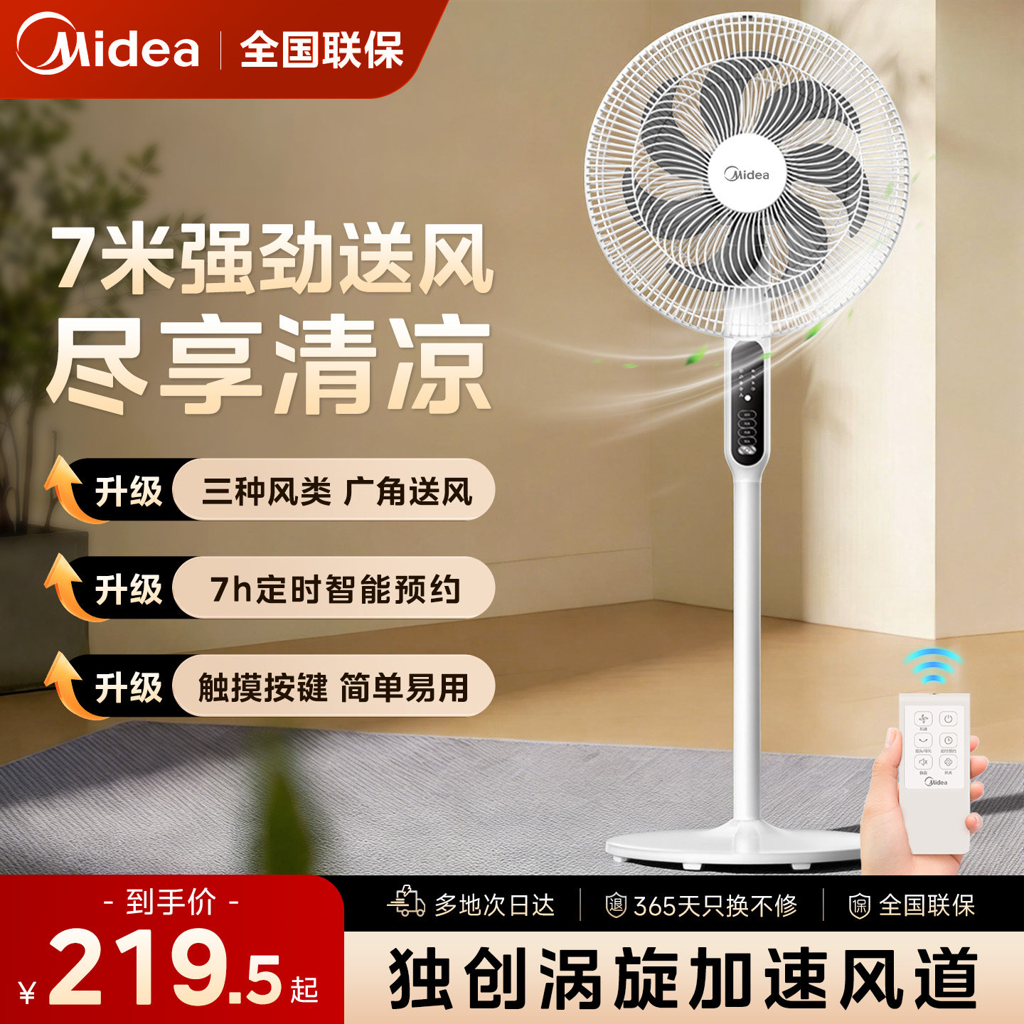 美的电风扇落地扇摇头轻音家用大风力台立式强力节能宿舍新款电扇