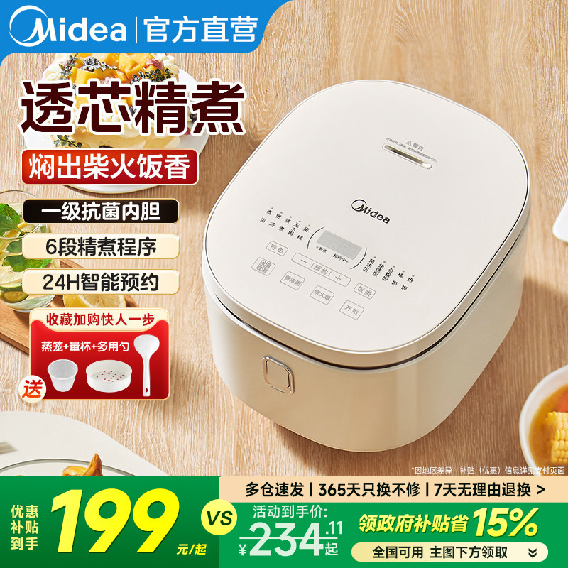 美的2025新款电饭煲家用5升多功能智能3到4人白色大容量电饭锅4升