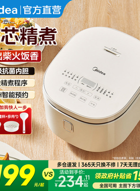 美的2026新款电饭煲家用5升多功能智能3到4人白色大容量电饭锅4升