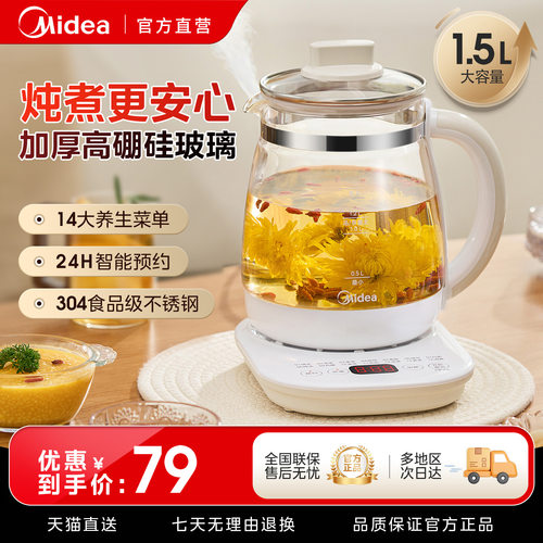 美的养生壶炖煮一体玻璃烧水壶