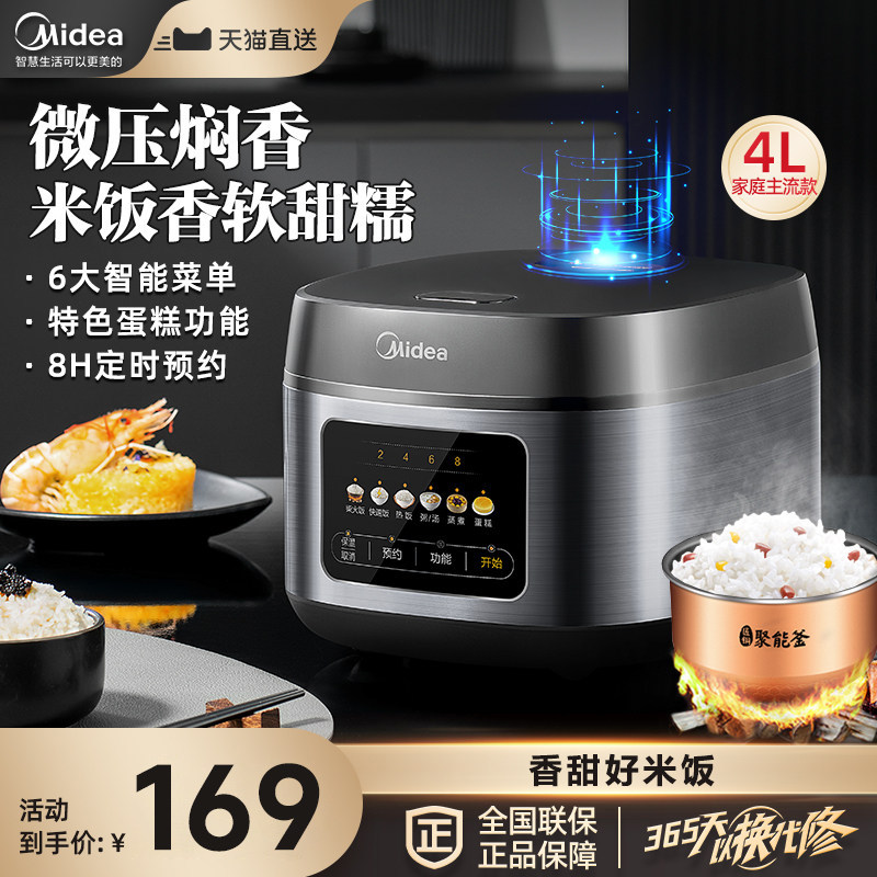美的电饭煲智能家用4L升多功能饭煲官方正品旗舰店不粘电饭锅煮蒸