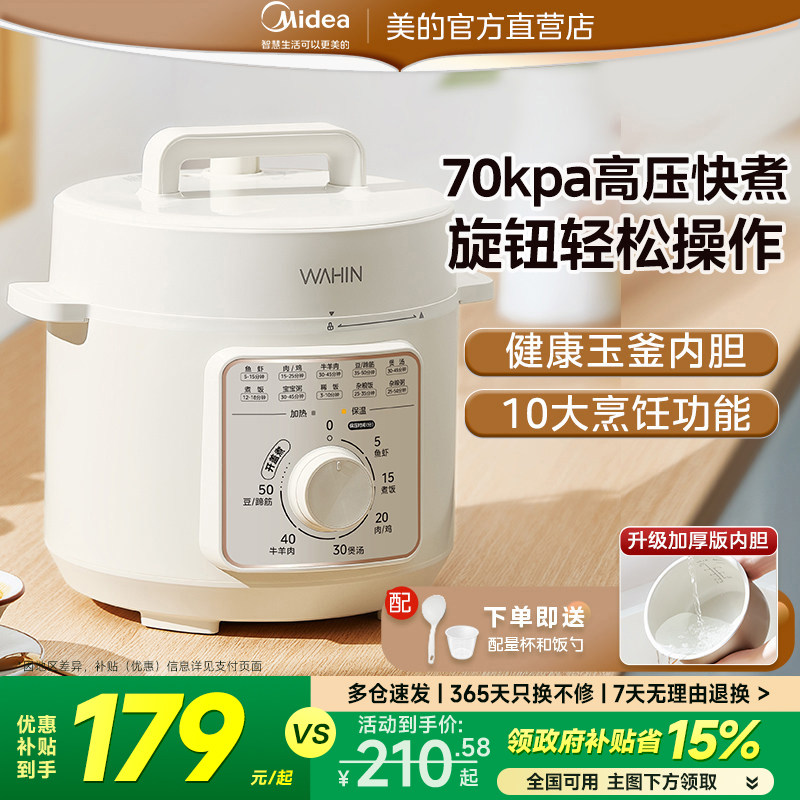 美的华凌电压力锅2025新款家用小型高压锅电饭煲一体二合一电饭锅