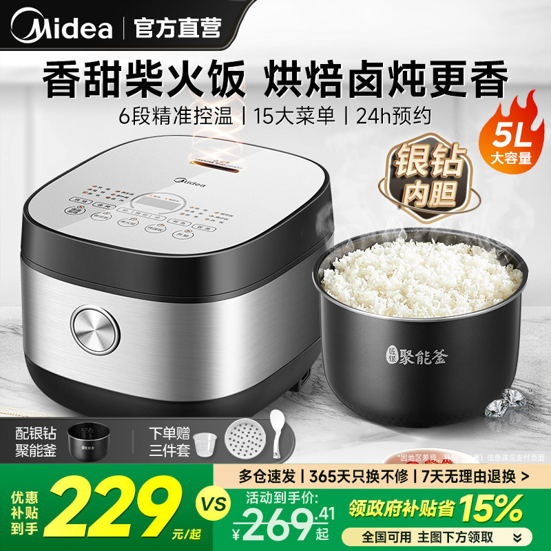 美的电饭煲家用5人智能大容量2025新款5升多功能煮饭电饭锅3到4人,厨房电器,电饭煲,淘宝优惠券,粉丝福利购,淘宝优惠卷
