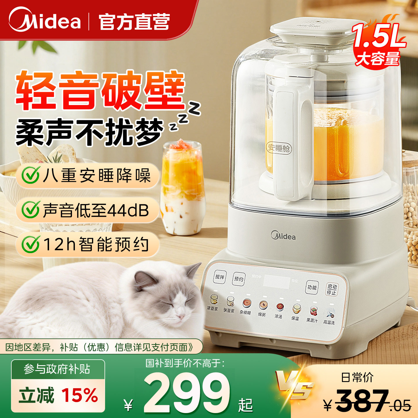 【政府补贴】美的破壁机家用全自动静音小型豆浆机料理榨汁一体机