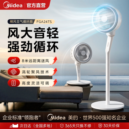 美的空气循环扇大风力台立两用