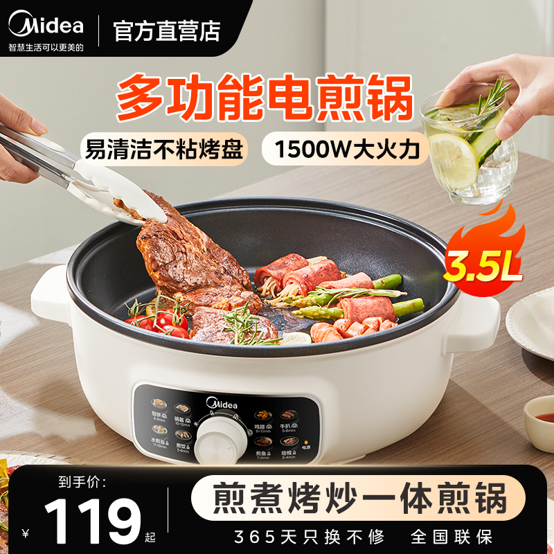 美的1500W猛火电炒锅多功能电锅