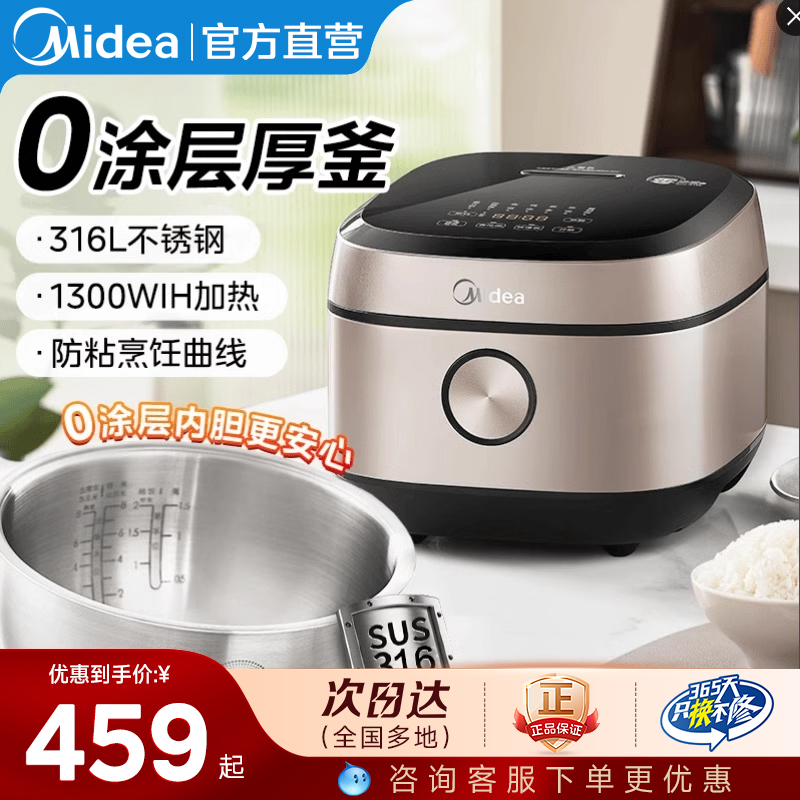 美的无涂层电饭煲家用0涂层3-4人IH电饭锅不锈钢内胆正品官方旗舰