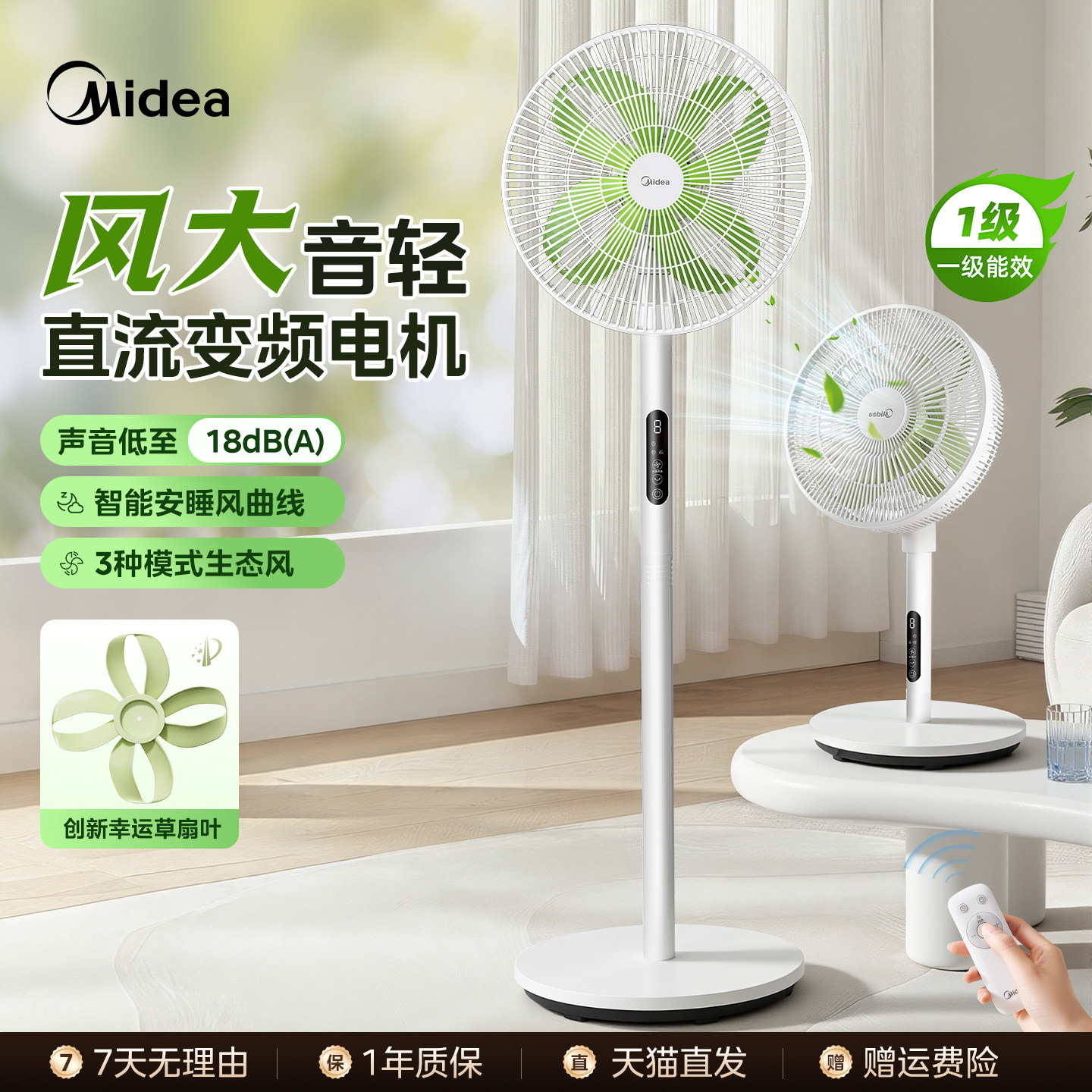 美的电风扇幸运草安睡新款图片