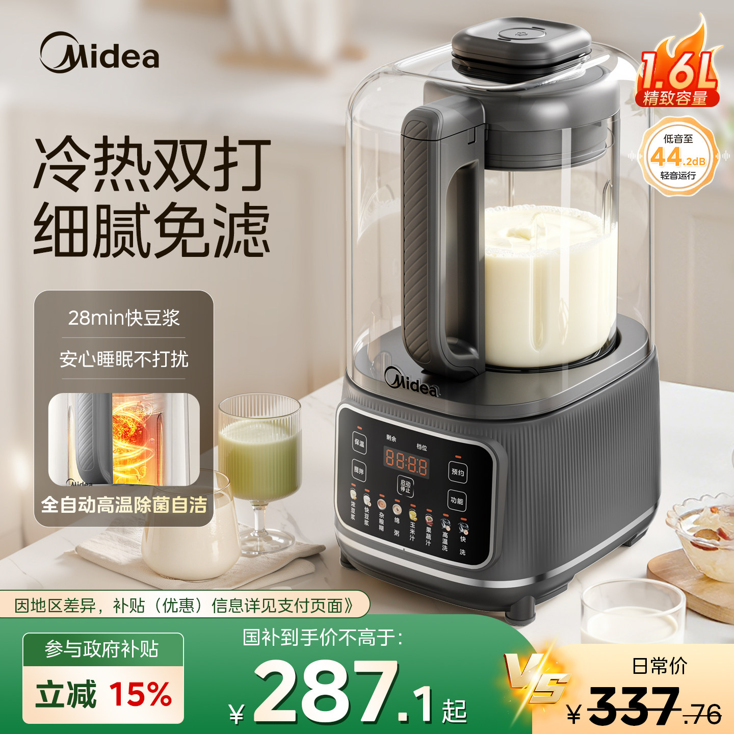 美的破壁机家用全自动静轻音2026新款多功能隔音罩无渣豆浆榨汁机
