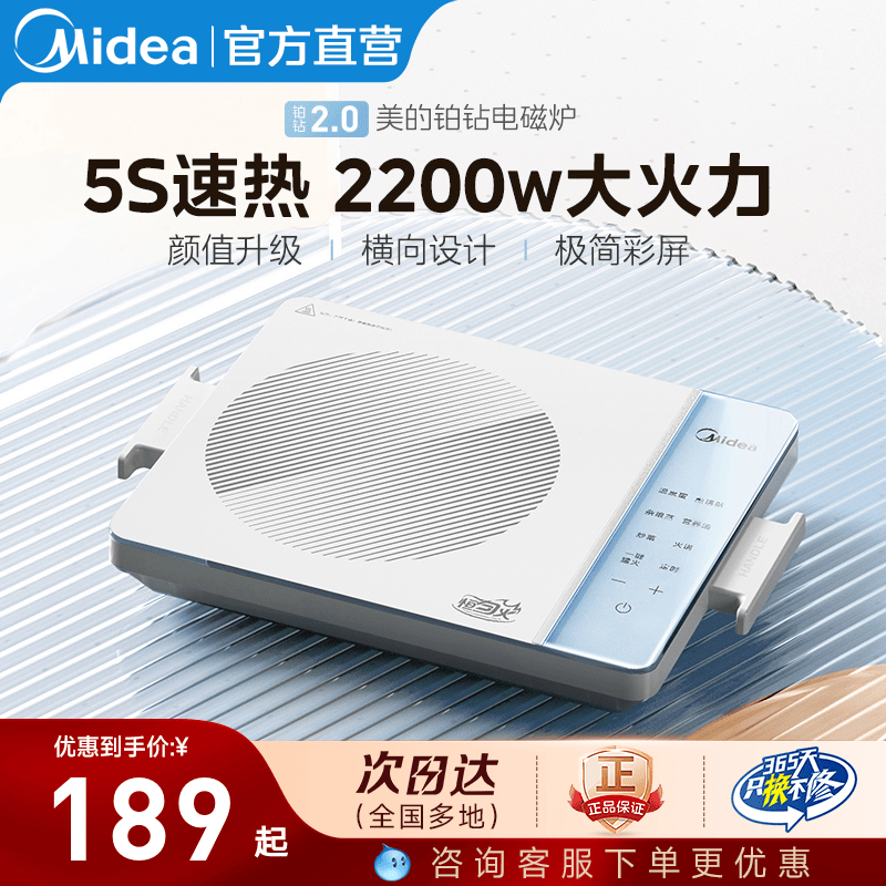 美的铂钻电磁炉小型家用大火力炒菜火锅专用电池炉电磁灶正品新款