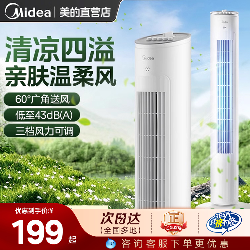 美的塔扇电风扇无叶音静立式遥控家用客厅落地扇大风量定时09MA