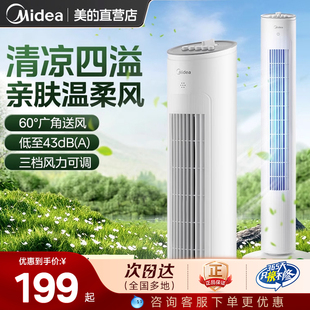 塔扇电风扇无叶音静立式 美 遥控家用客厅落地扇大风量定时09MA