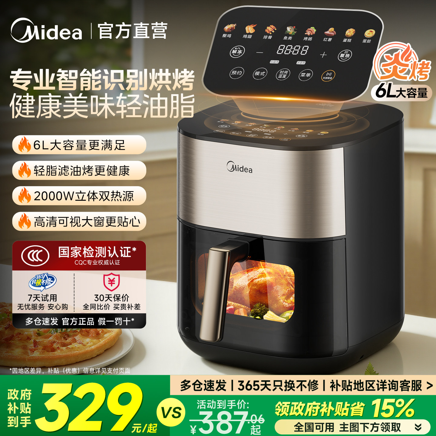 美的蒸汽炎烤空气炸锅家用智能双热源6L大容量可视电炸锅官方正品