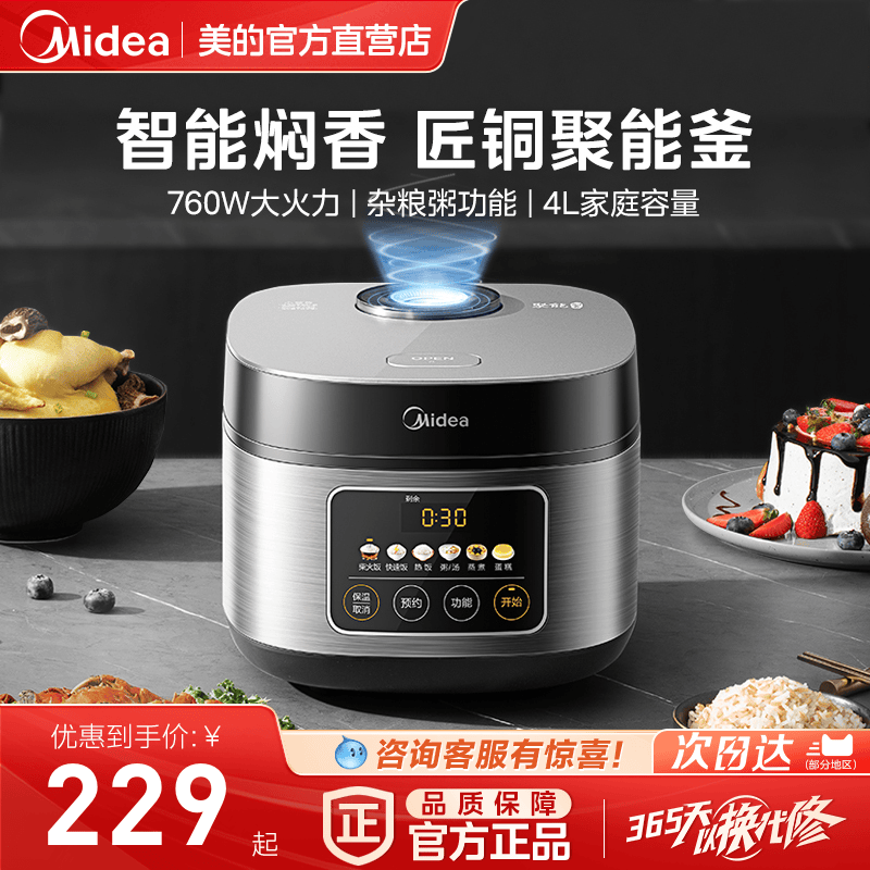 Midea4L大容量电饭煲/