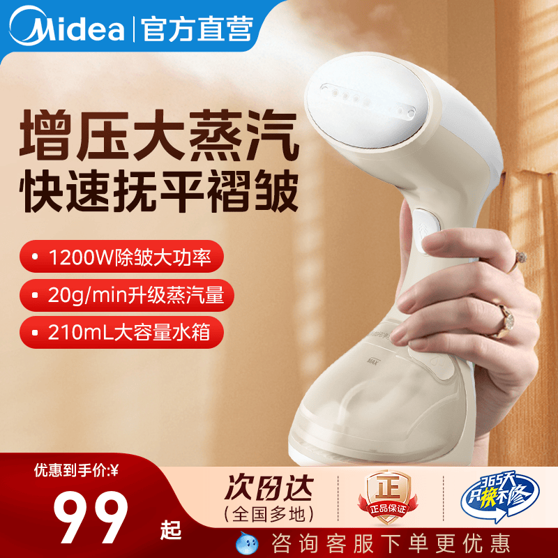 Midea/美的YBJ12C1挂烫机熨斗挂烫机熨烫机小型蒸汽家用手持挂烫