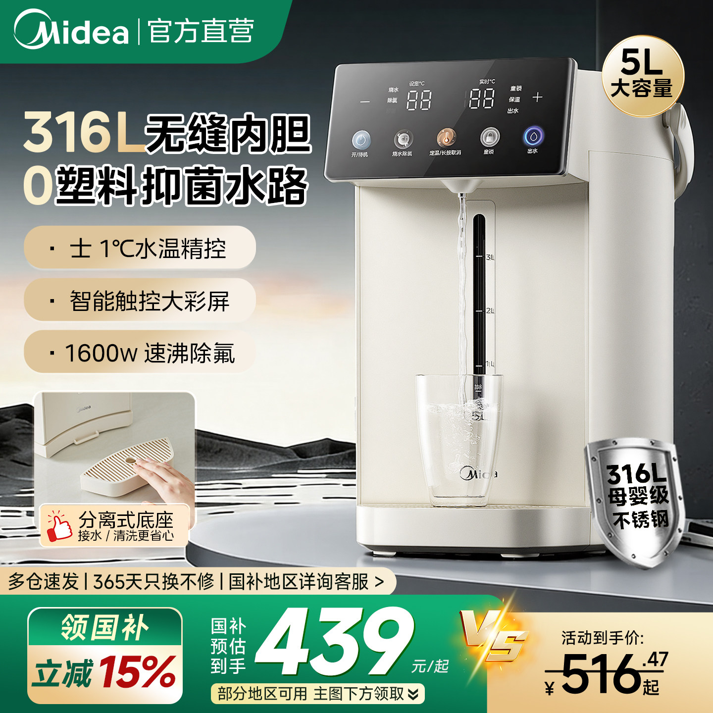 美的母婴级智能恒温电热水壶