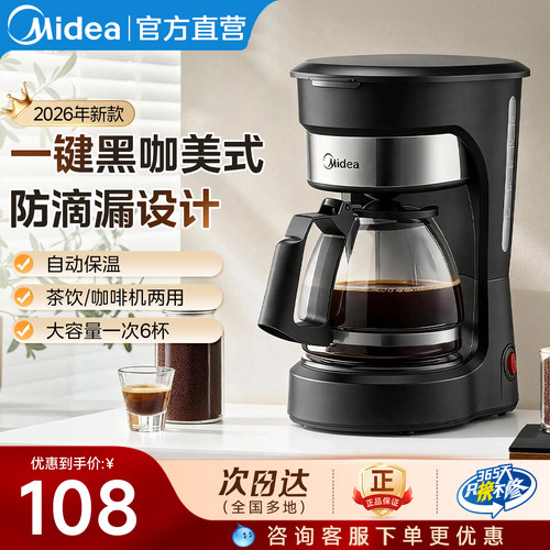 美的煮茶器家用滴滤式办公室家用迷你泡咖啡壶26年新品MA-DCE612