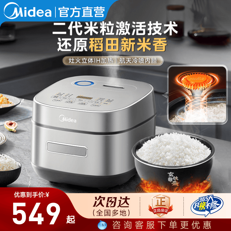 Midea稻香IH全智能电饭煲/