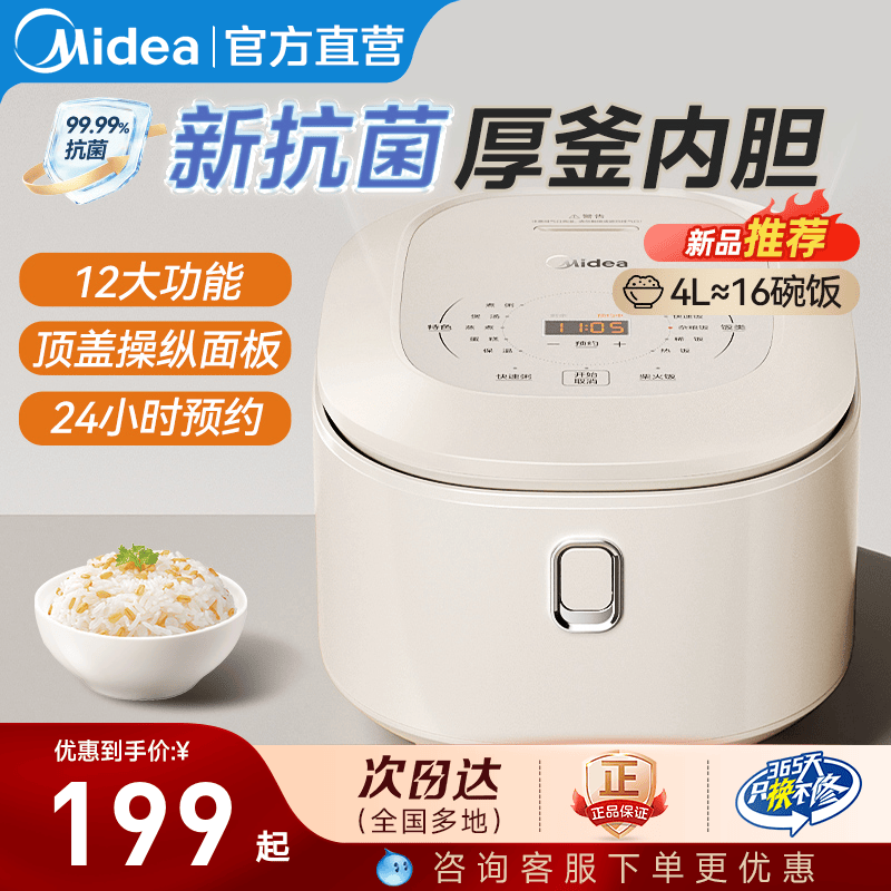美的电饭煲4L微压抗菌内胆