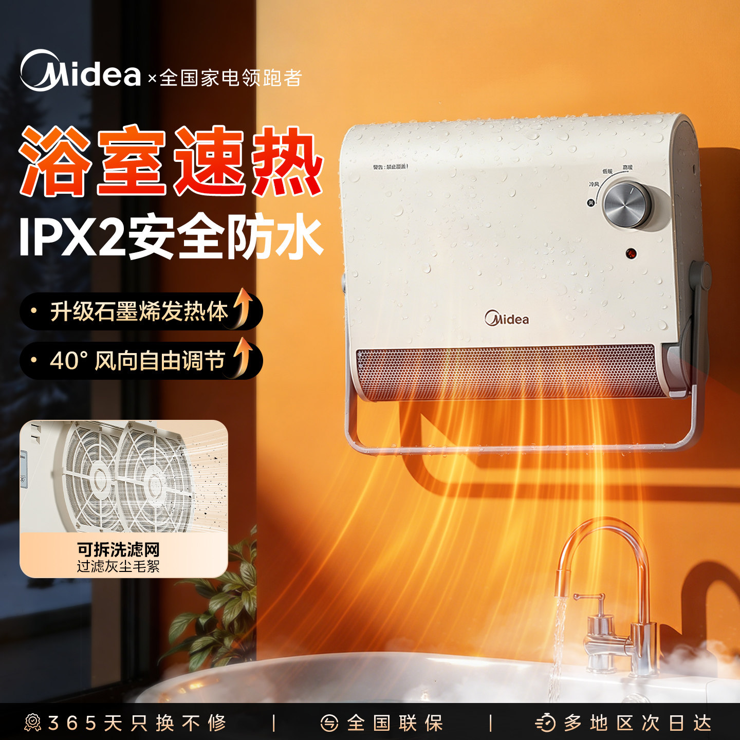 美的取暖器浴室家用卫生间热暖风机防水壁挂浴霸石墨烯电暖气神器