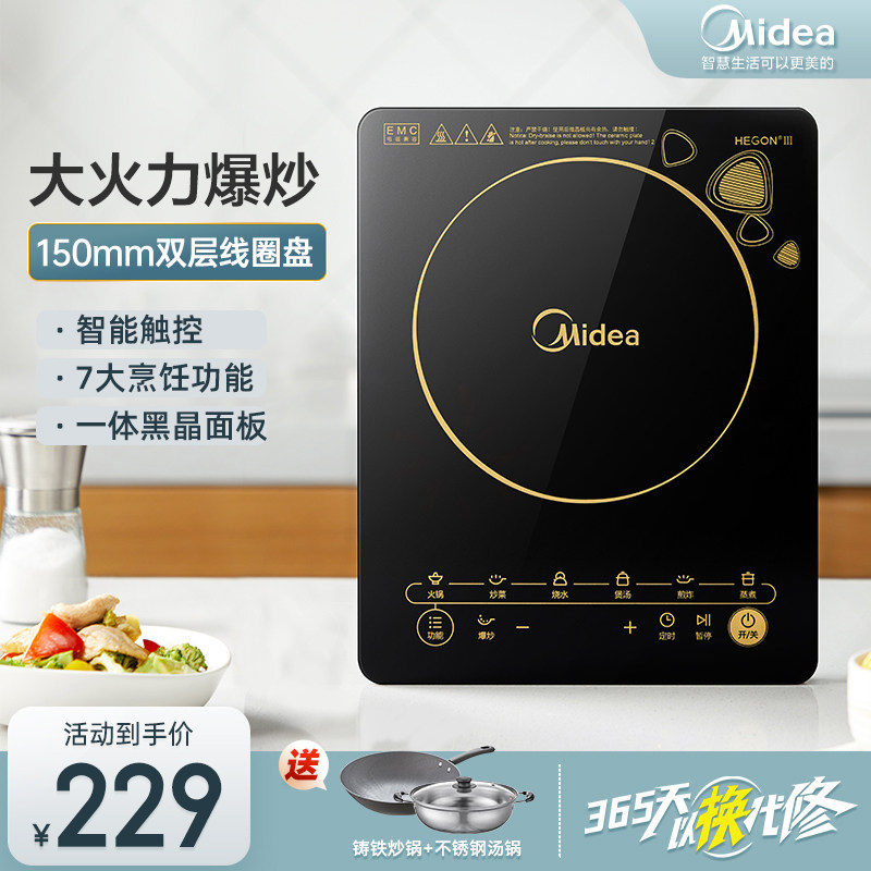 美的家用电磁炉定时爆炒电磁炉炒菜锅一体整版防水灶智能送汤炒锅