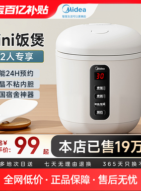 美的电饭煲迷你电饭锅一人食小型1到2人0.8升mini电饭煲特小号