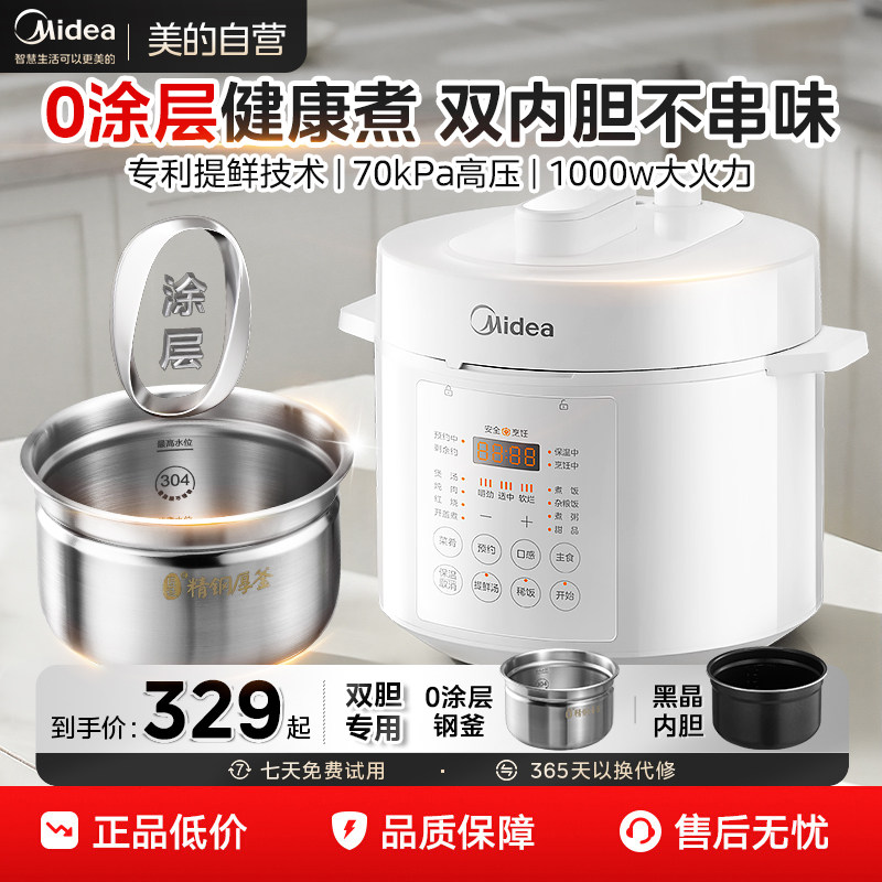 美的电压力锅家用5升双胆高压锅图片