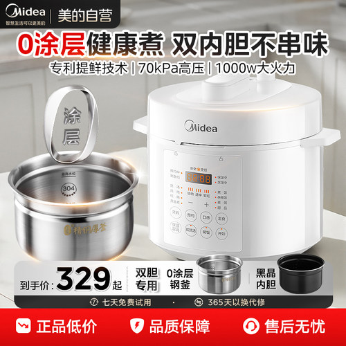 美的电压力锅家用5升双胆高压锅
