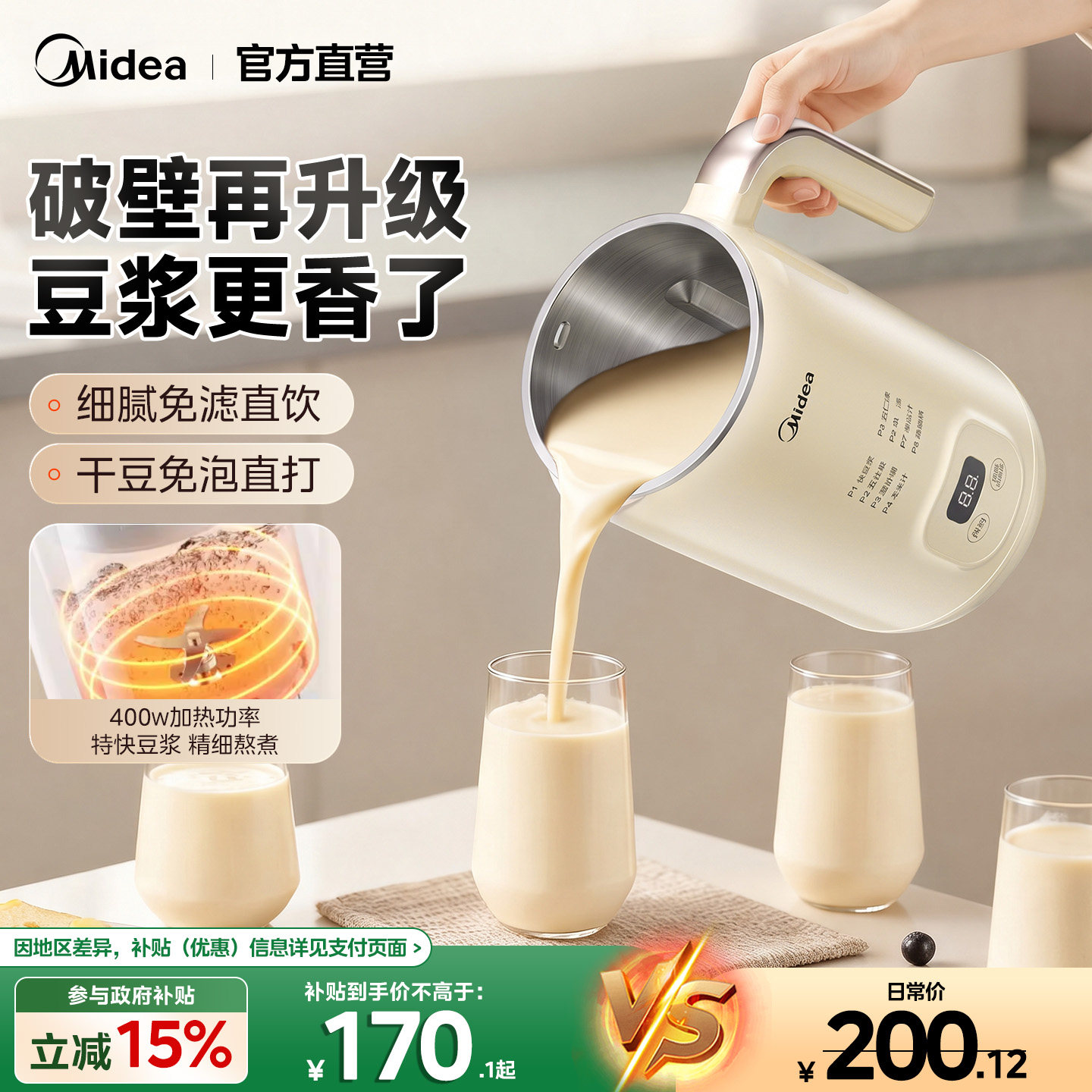 美的小型迷你静音豆浆机