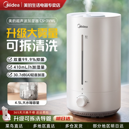 大容量加湿器Midea/美的抗菌静音
