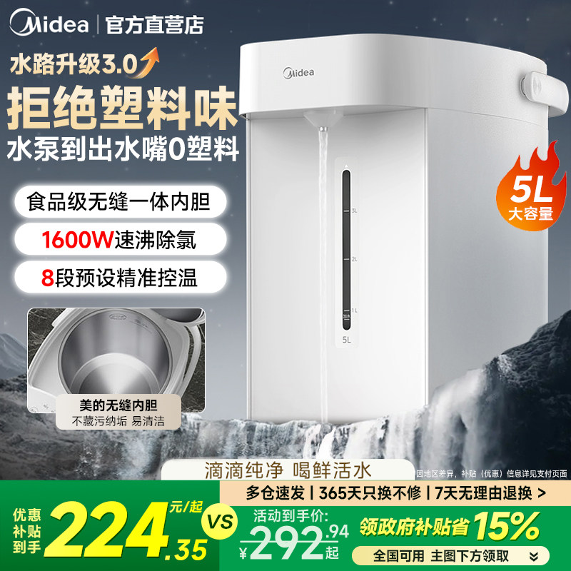 美的电热水壶恒温智能热水壶家用烧水壶新款水壶保温一体电热水瓶