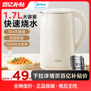 美的华凌电热水壶家用烧水壶304不锈钢全自动断电开水壶2024新款