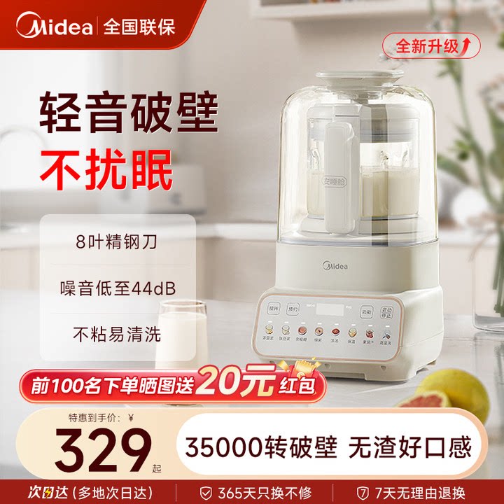 美的破壁机家用全自动静音新款豆浆机多功能辅食料理机榨汁机一体