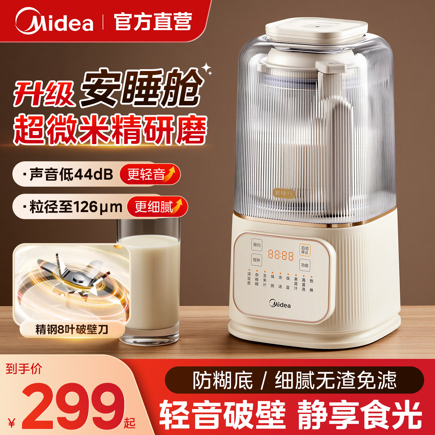 美的破壁机家用全自动静音豆浆机料理机榨汁机一体新款正品果汁机