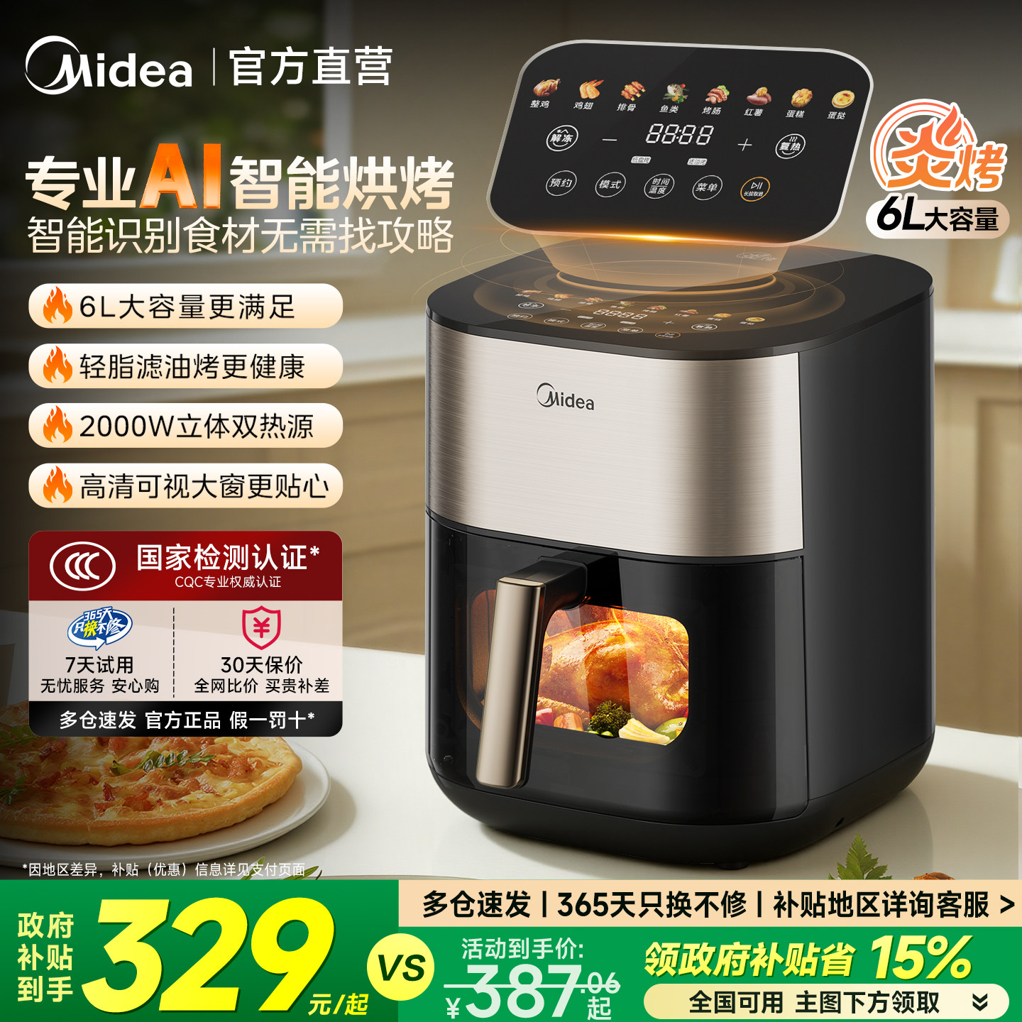 美的蒸汽炎烤空气炸锅家用智能双热源6L大容量可视电炸锅官方正品