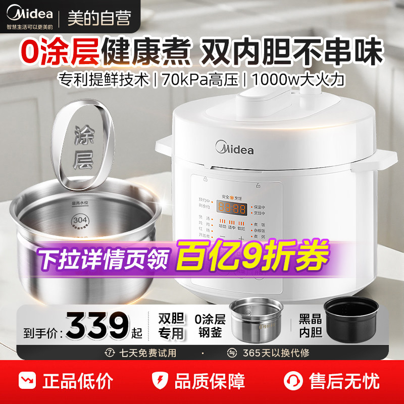 美的电压力锅2025新款家用5升不锈钢双胆高压锅电饭煲一体二合一