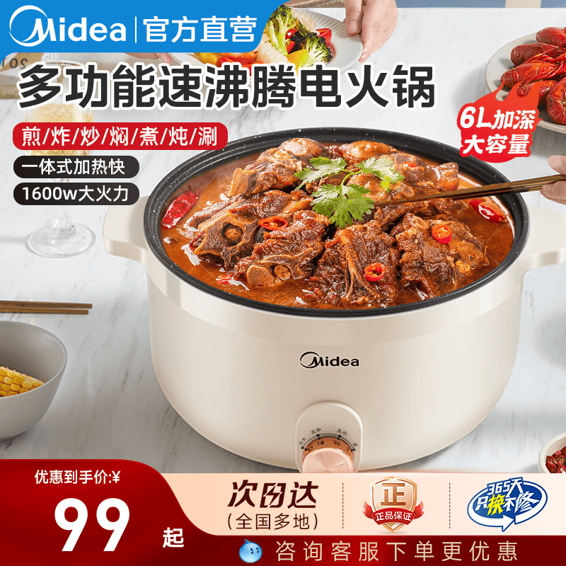 美的电火锅家用多功能一体锅大容量电炒锅电热火锅电锅不粘电煮锅