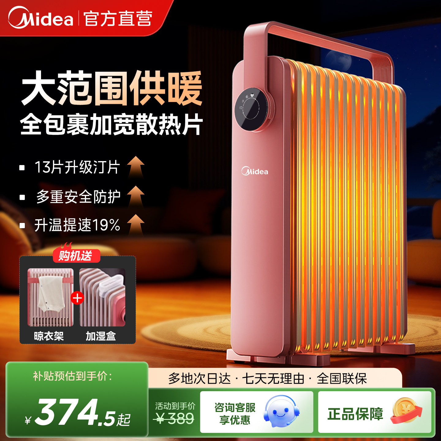 美的油汀取暖器家用节能省电暖气片烤火炉速热暖风机卧室办公室