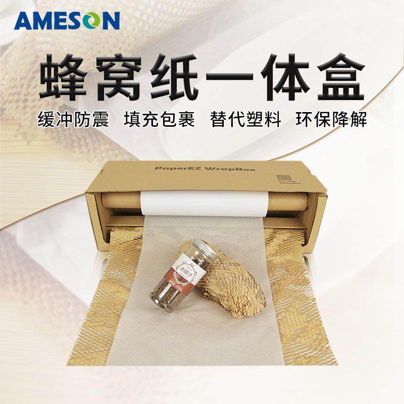 现货蜂窝一体盒彩妆护肤品包装纸盒纯木浆蜂窝裹包易外贸