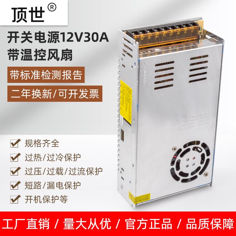 12V30A监控摄像机集中供电开关电源安防弱电头LED灯温控风扇恒压