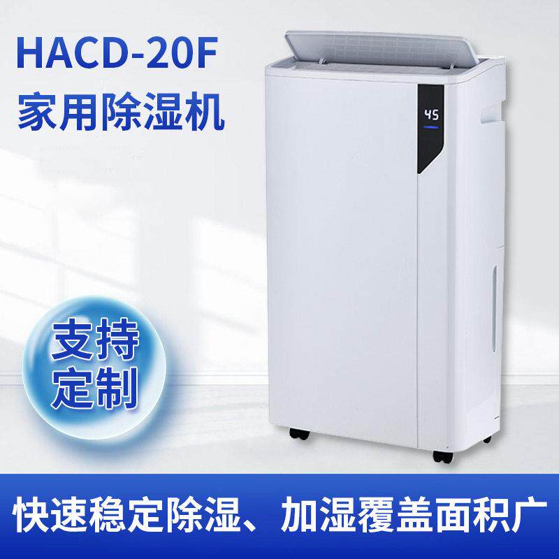 家用20升除湿机APP远程操控一键开启干爽模式守护全家健康出口