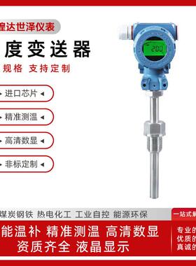 热电阻温度变送器热电偶温度变送器SBWZ一体化温度变送器煌达世泽