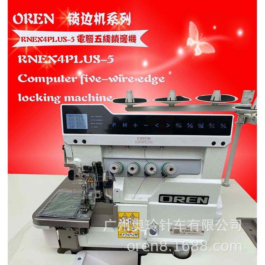 福建电脑包边机五线锁边机RNEX4PLUS-5牛仔裤缝纫机