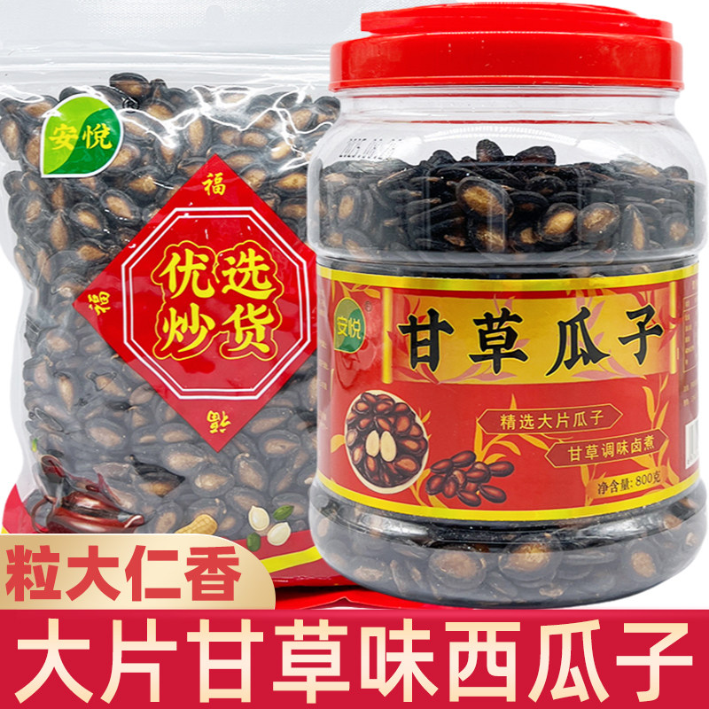 正品安悦西瓜子甘草味西瓜子袋装黑瓜子大颗粒西瓜子正宗年货零食