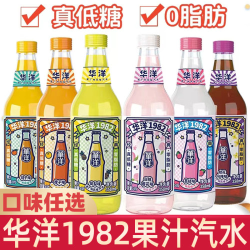 华洋1982汽水饮料整箱老式小时候果味果汁汽水玻璃瓶网红碳酸饮料