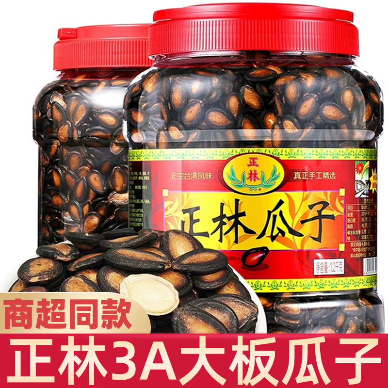 正品正林3a西瓜子甘草味正林西瓜子西瓜籽坚果炒货大桶装袋装清仓